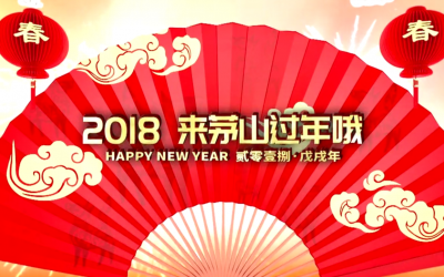 Maoshan Mountain Lantern Show