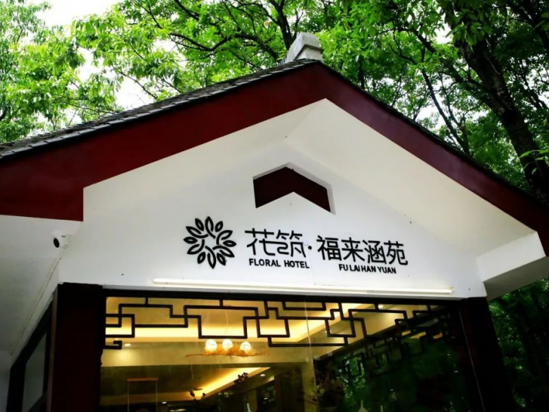 Jurong Fulaihan Yuan