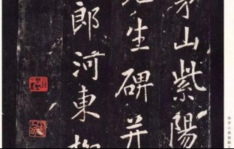 Stone Tablet for Citing the Stories of Mr. Li Xuanjing in Tang Dynasty