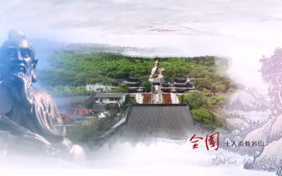 Promotion video of Maoshan Mountain