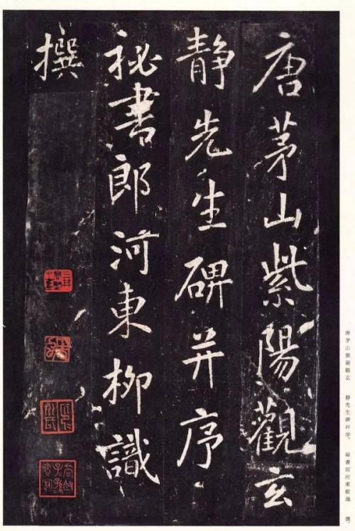 Stone Tablet for Citing the Stories of Mr. Li Xuanjing in Tang Dynasty