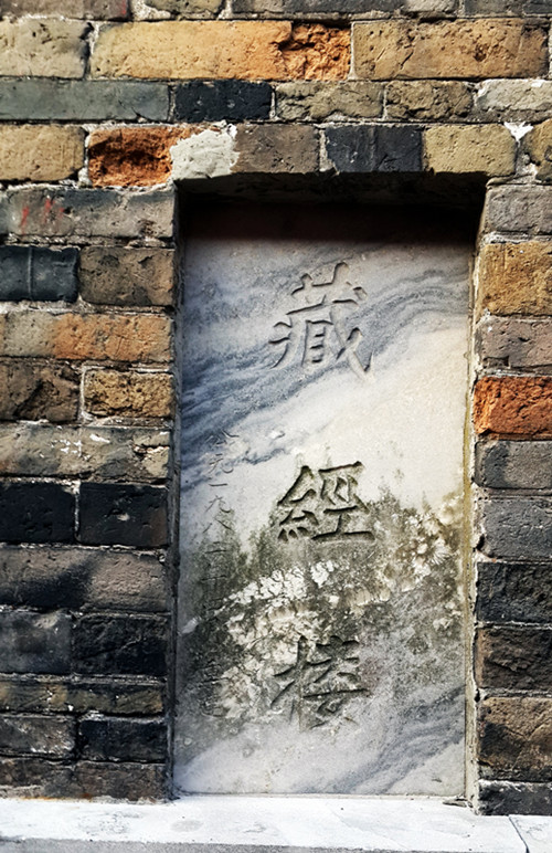 Stone Carvings in the Depository of Precious Books in Jiuxiao Wanfu Palace